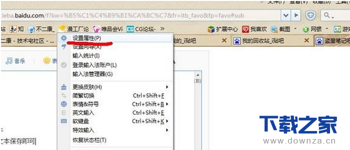 在搜狗输入法中设置2015颜文字的操作流程