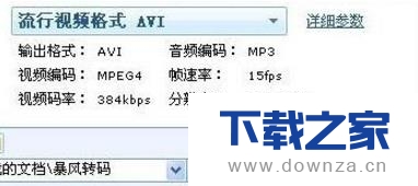 利用暴风转码裁剪视频的具体操做流程截图
