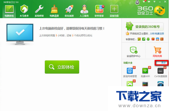 使用360安全卫士快速清理C盘的具体操作教程