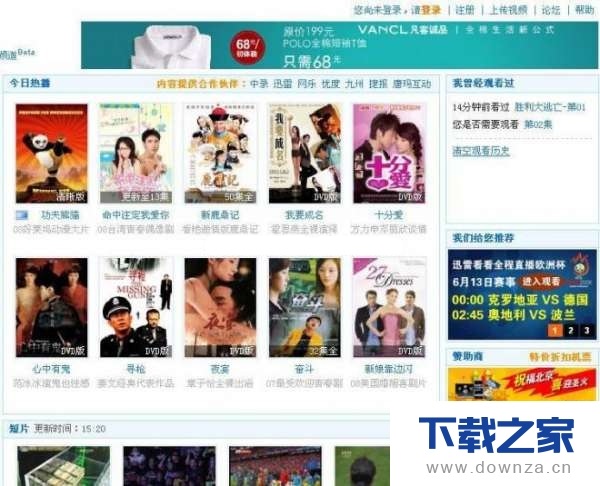 迅雷看看特色功能介绍截图