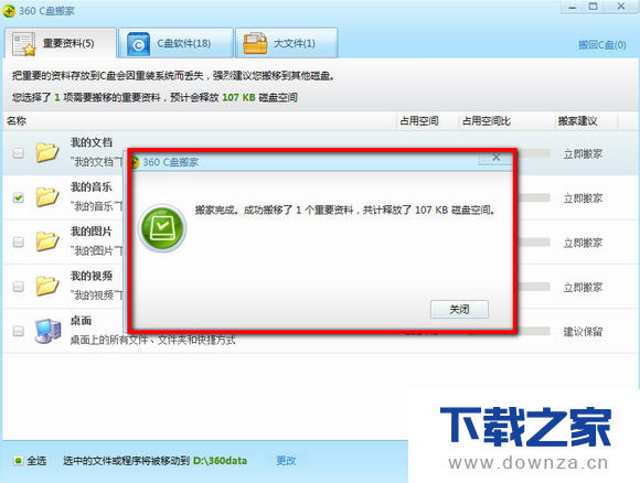 使用360安全卫士快速清理C盘的具体操作教程截图