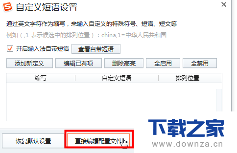 在搜狗输入法中设置2015颜文字的操作流程截图