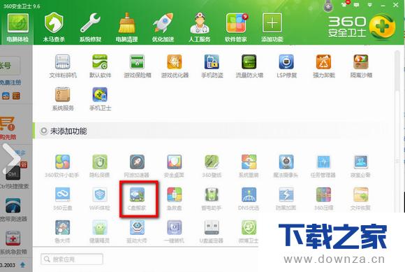 使用360安全卫士快速清理C盘的具体操作教程截图