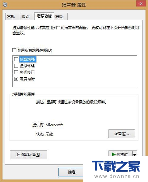 在win7系统中加强电脑本身声音的具体操作教程截图