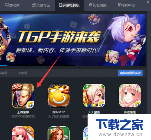 在TGP游戏平台玩王者荣耀的方法介绍截图