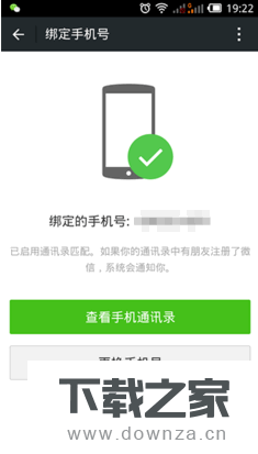 在微信软件中大量加好友的小技巧截图