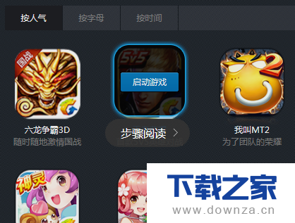 在TGP游戏平台玩王者荣耀的方法介绍截图