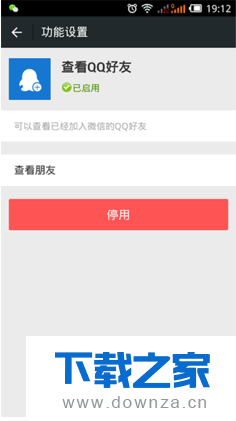 在微信软件中大量加好友的小技巧截图