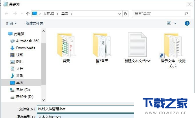 设置电脑关机时自动清理垃圾的图文教程截图