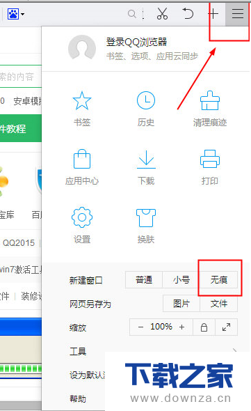 在qq浏览器中设置无痕模式的详细操作教程