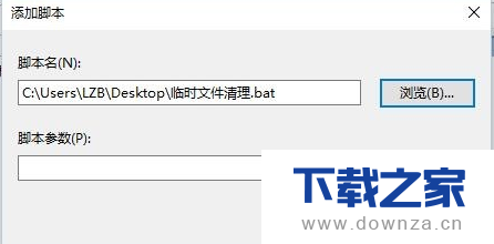 设置电脑关机时自动清理垃圾的图文教程截图