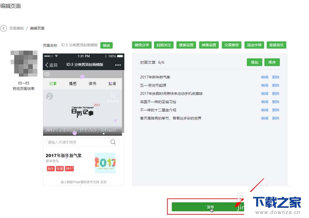 在微信中添加文章推荐功能的具体体操作方法截图