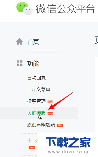 在微信中添加文章推荐功能的具体体操作方法截图