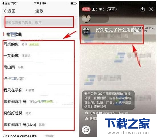 QQ空间直播时添加背景音乐的具体操作流程截图