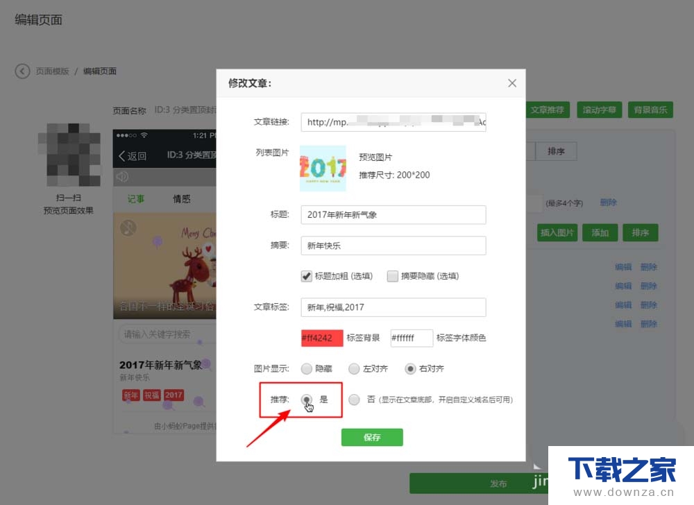 在微信中添加文章推荐功能的具体体操作方法截图
