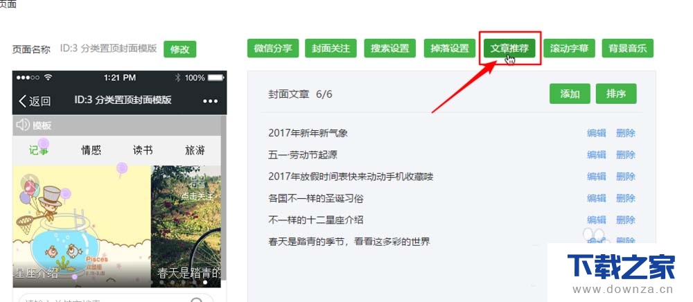 在微信中添加文章推荐功能的具体体操作方法截图