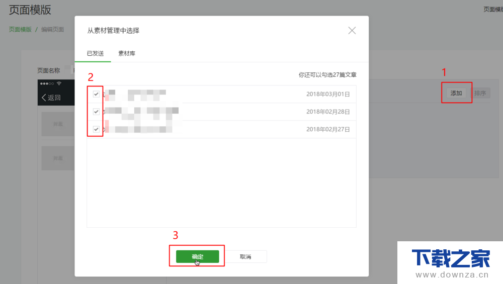 在微信中添加文章推荐功能的具体体操作方法截图