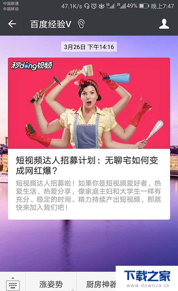 微信公众号添加到手机桌面的具体操作教程截图