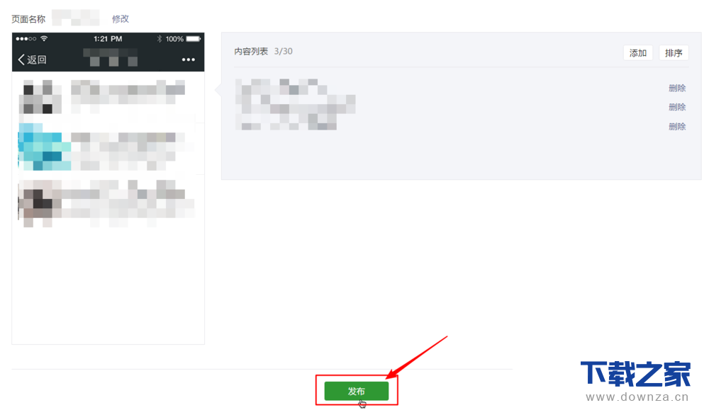 在微信中添加文章推荐功能的具体体操作方法截图
