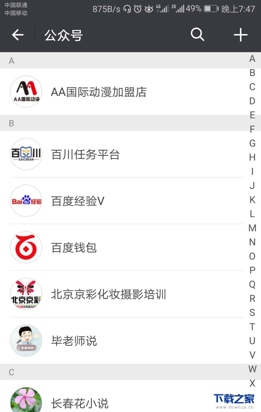 微信公众号添加到手机桌面的具体操作教程截图