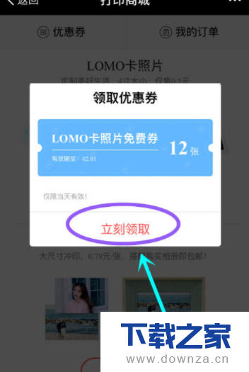 支付宝在线打印照片的具体操作教程截图