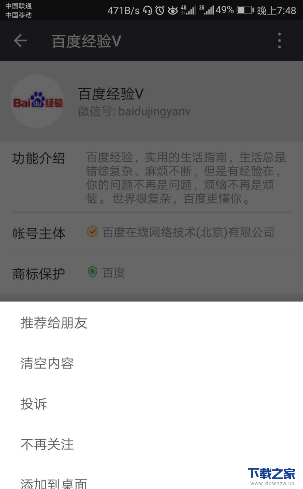 微信公众号添加到手机桌面的具体操作教程截图