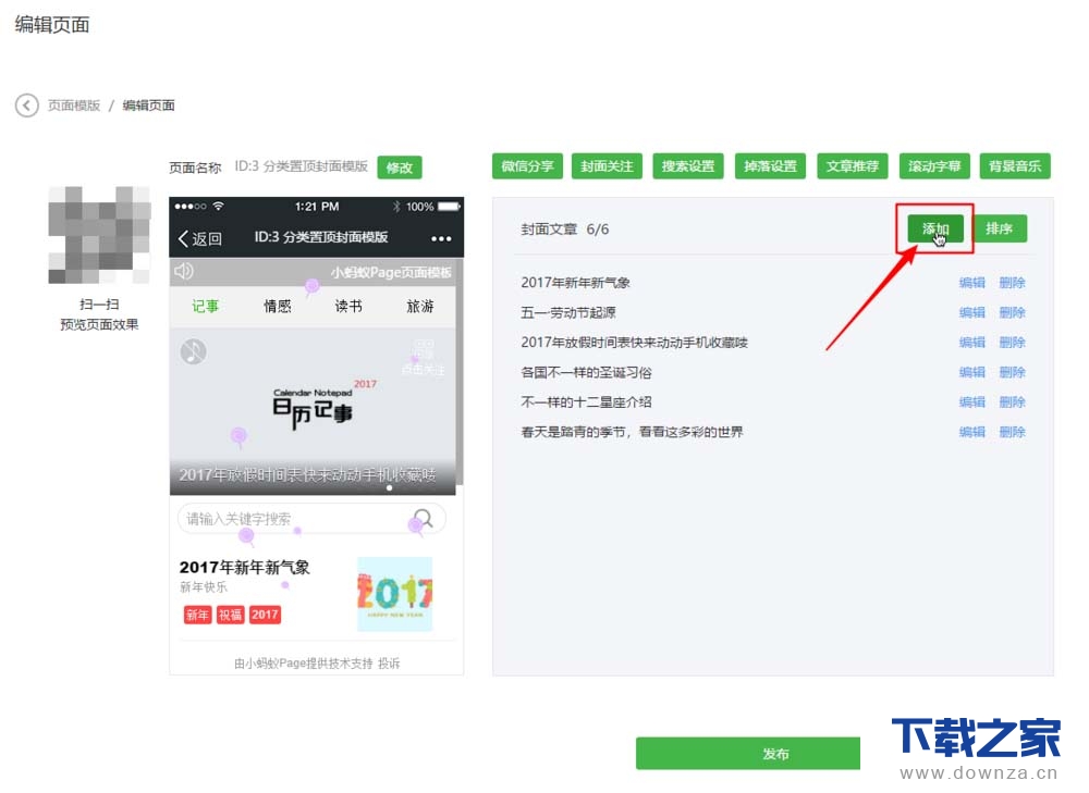在微信中添加文章推荐功能的具体体操作方法截图