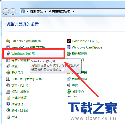 win7系统关闭Windows默认的防火墙的具体操作流程截图