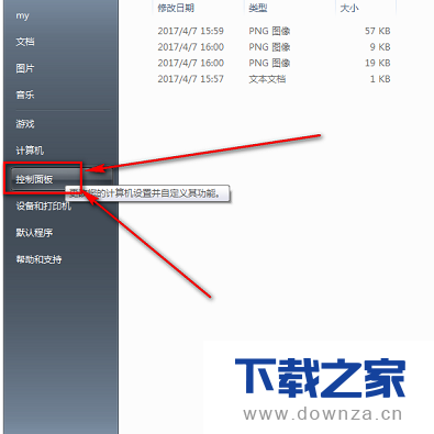 win7系统关闭Windows默认的防火墙的具体操作流程