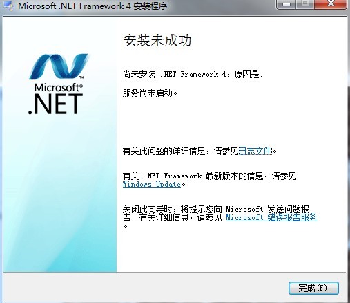 .net framework4安装未成功怎么办?安装未成功的解决办法