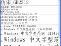 仿宋gb2312字体怎么安装？