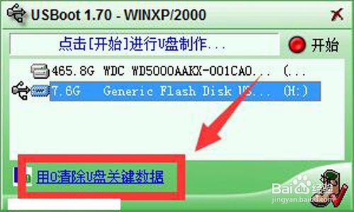 usboot v1.70 简体中文版去掉u盘写保护的方法