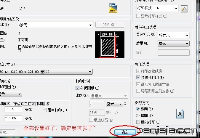 Batchplot(CAD批量打印工具)安装方法及使用教程