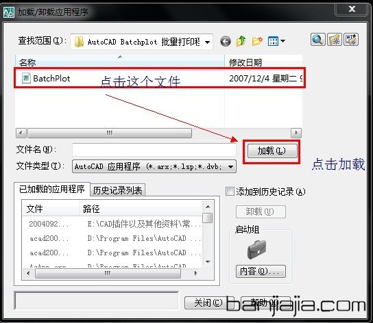 Batchplot(CAD批量打印工具)安装方法及使用教程