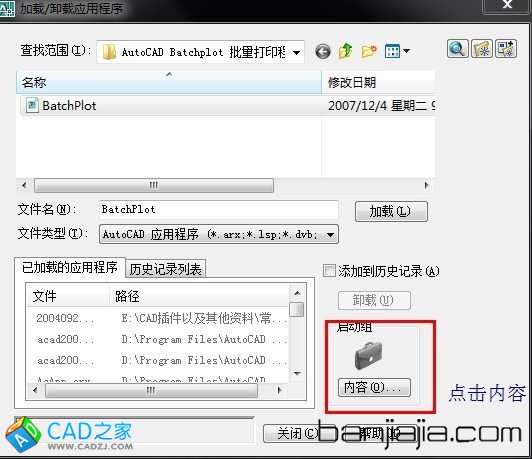 Batchplot(CAD批量打印工具)安装方法及使用教程