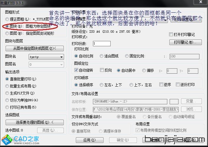 Batchplot(CAD批量打印工具)安装方法及使用教程