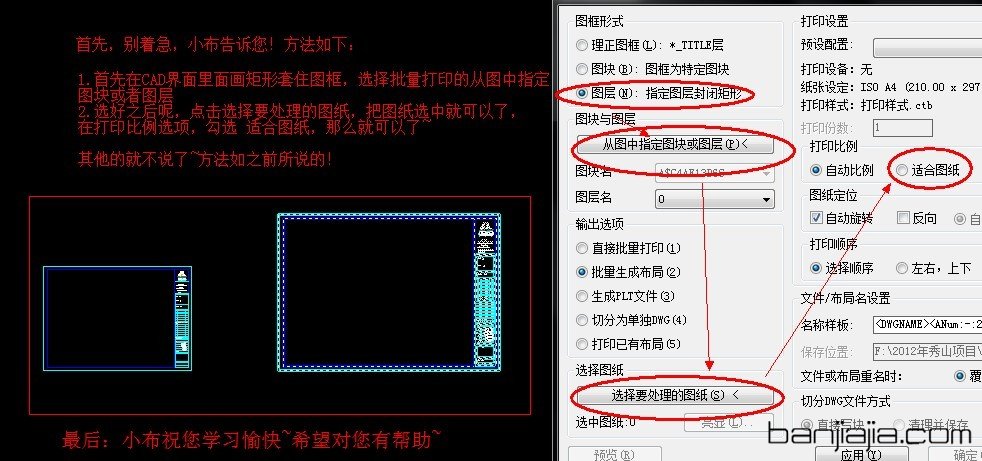 Batchplot(CAD批量打印工具)安装方法及使用教程