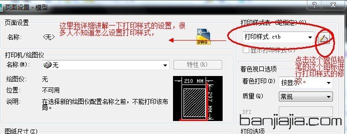 Batchplot(CAD批量打印工具)安装方法及使用教程