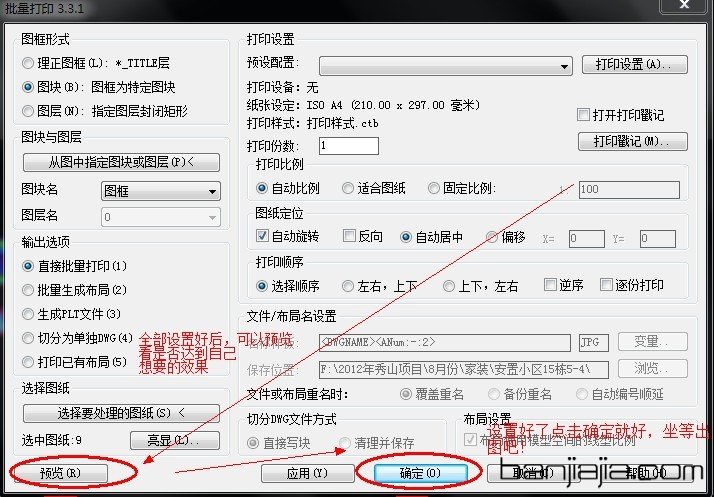 Batchplot(CAD批量打印工具)安装方法及使用教程