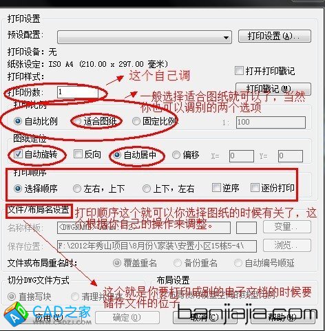 Batchplot(CAD批量打印工具)安装方法及使用教程