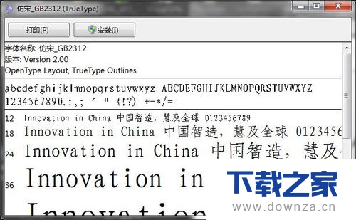 仿宋gb2312字体怎么安装？