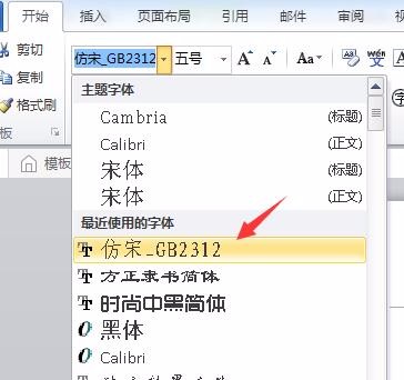 仿宋GB2312字体如何在Word中设置？