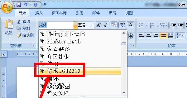 仿宋gb2312字体如何在电脑上安装？