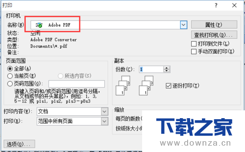 安装使用AdobePDF虚拟打印机的具体操作方法