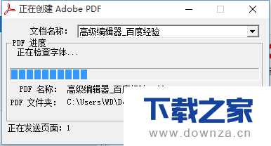 安装使用AdobePDF虚拟打印机的具体操作方法