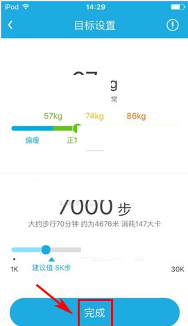 乐心运动设置运动目标的详细步骤截图