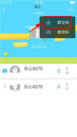 乐心运动删除群留言的详细方法讲解截图