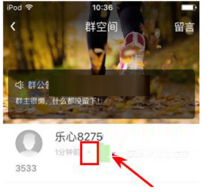 乐心运动删除群留言的详细方法讲解截图