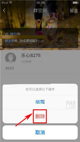 乐心运动删除群留言的详细方法讲解截图