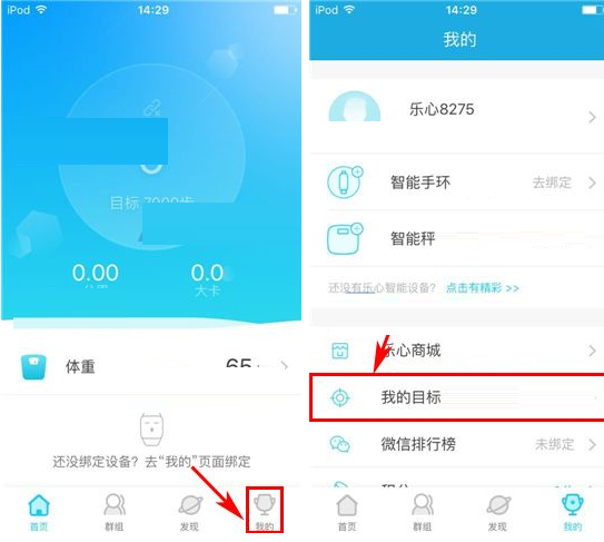 乐心运动设置运动目标的详细步骤